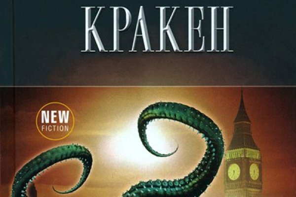 Kraken  ссылки