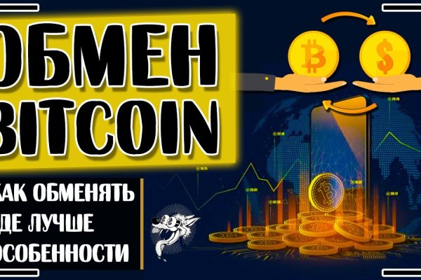 Как приобрести биткоины на сайте блэкспрут